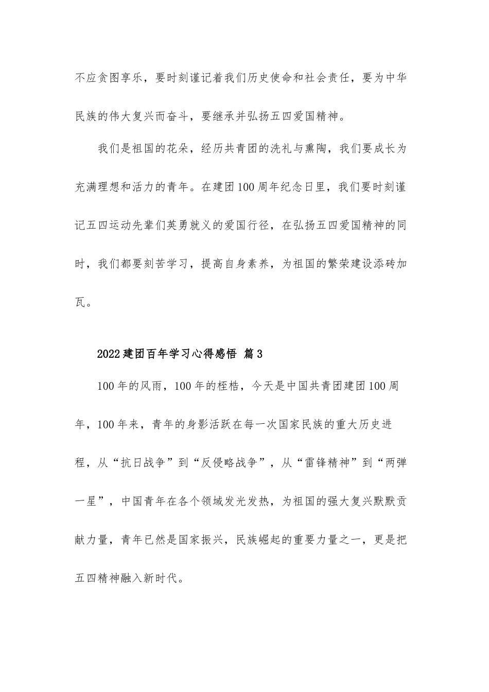 2022建团百年学习心得体会感悟5篇.docx_第3页