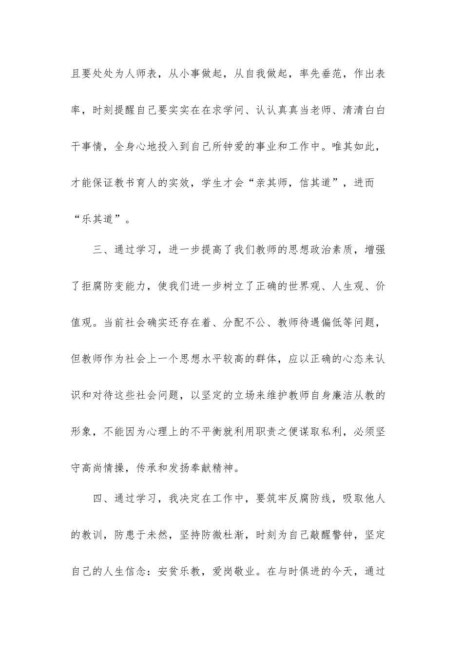 2022廉政教育心得体会材料3篇.docx_第2页