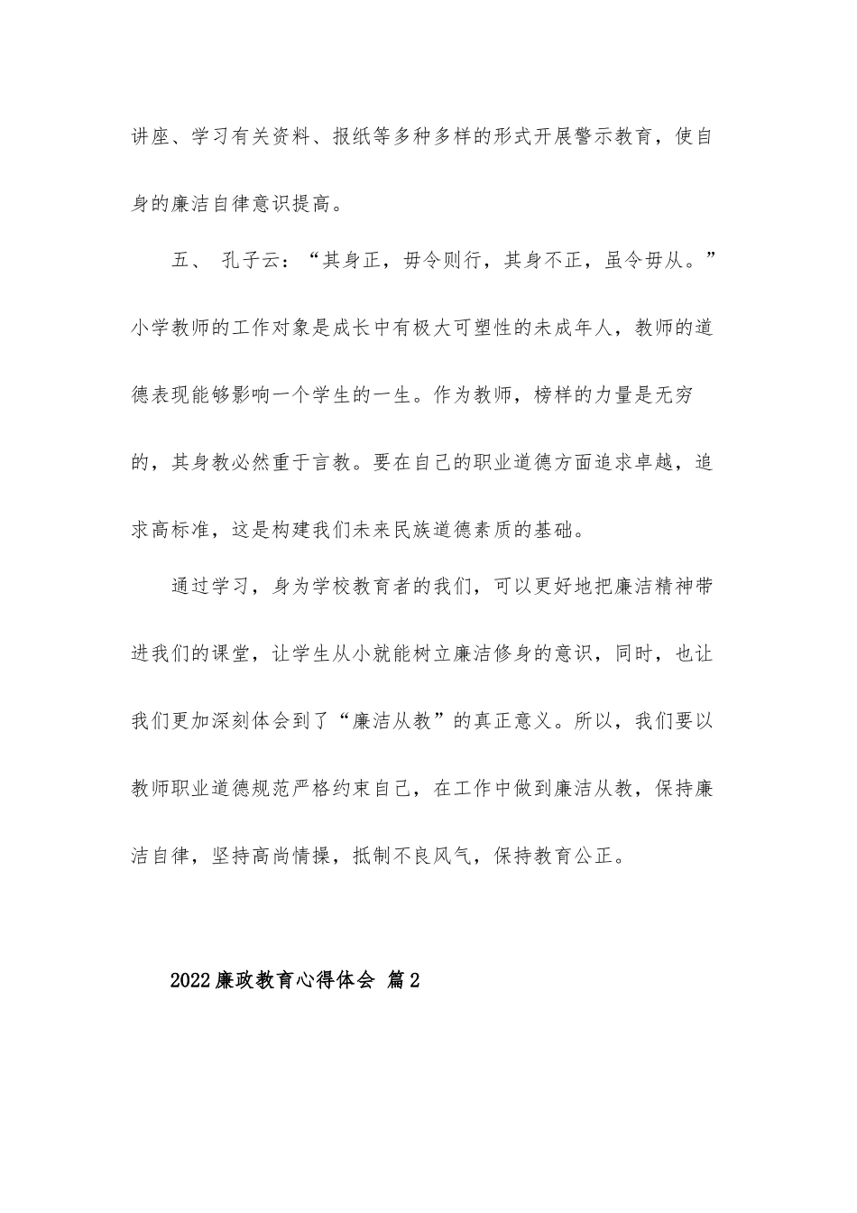 2022廉政教育心得体会材料3篇.docx_第3页