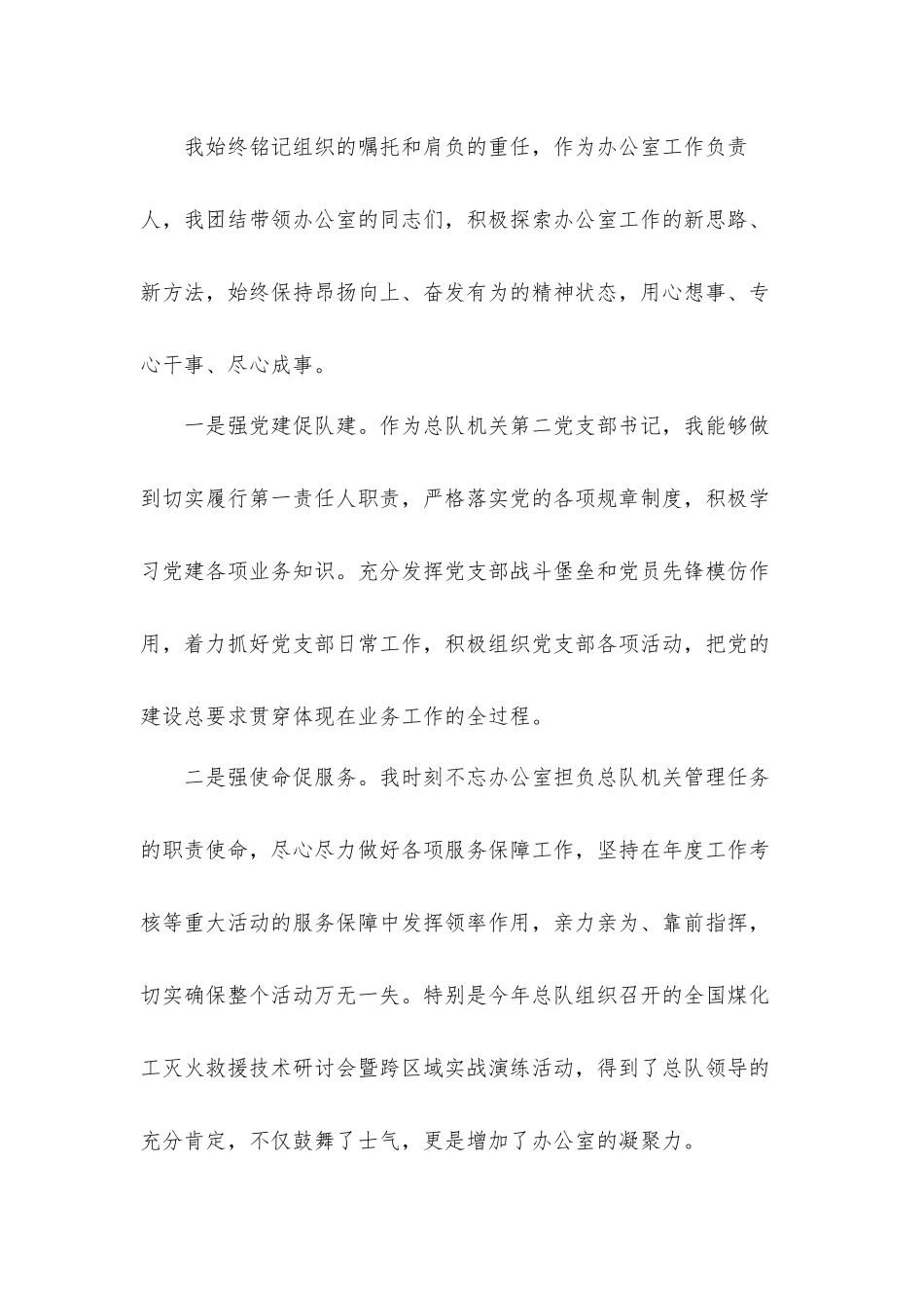 2022年办公室主任述职述廉报告材料.docx_第3页