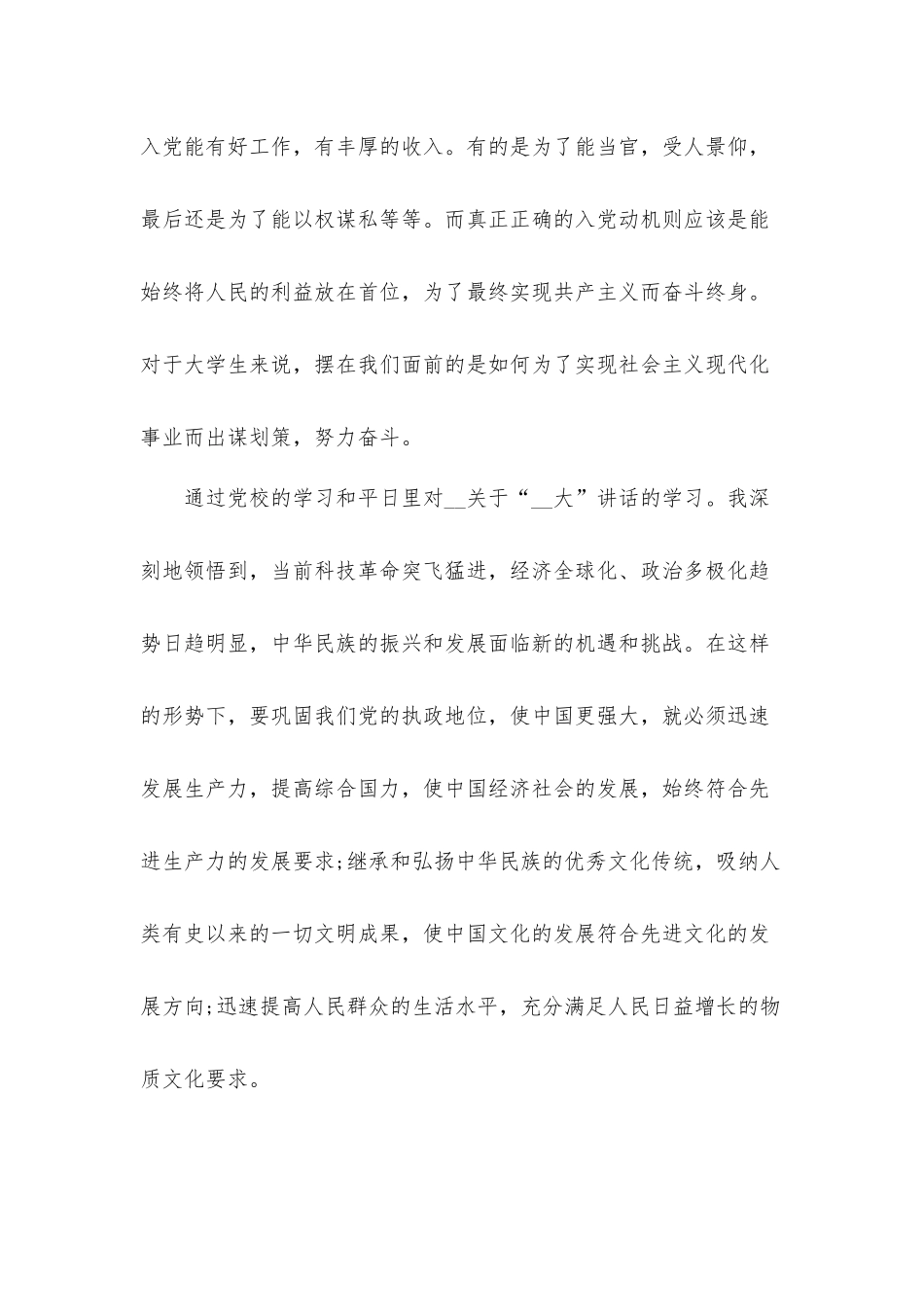 2022年党员学习心得体会材料4篇.docx_第2页