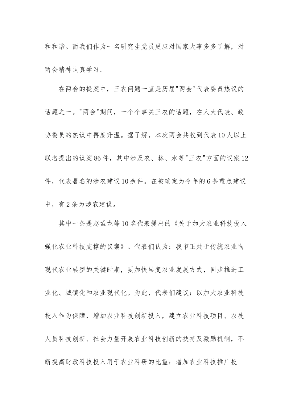 2022年贯彻两会精神心得体会材料3篇.docx_第2页