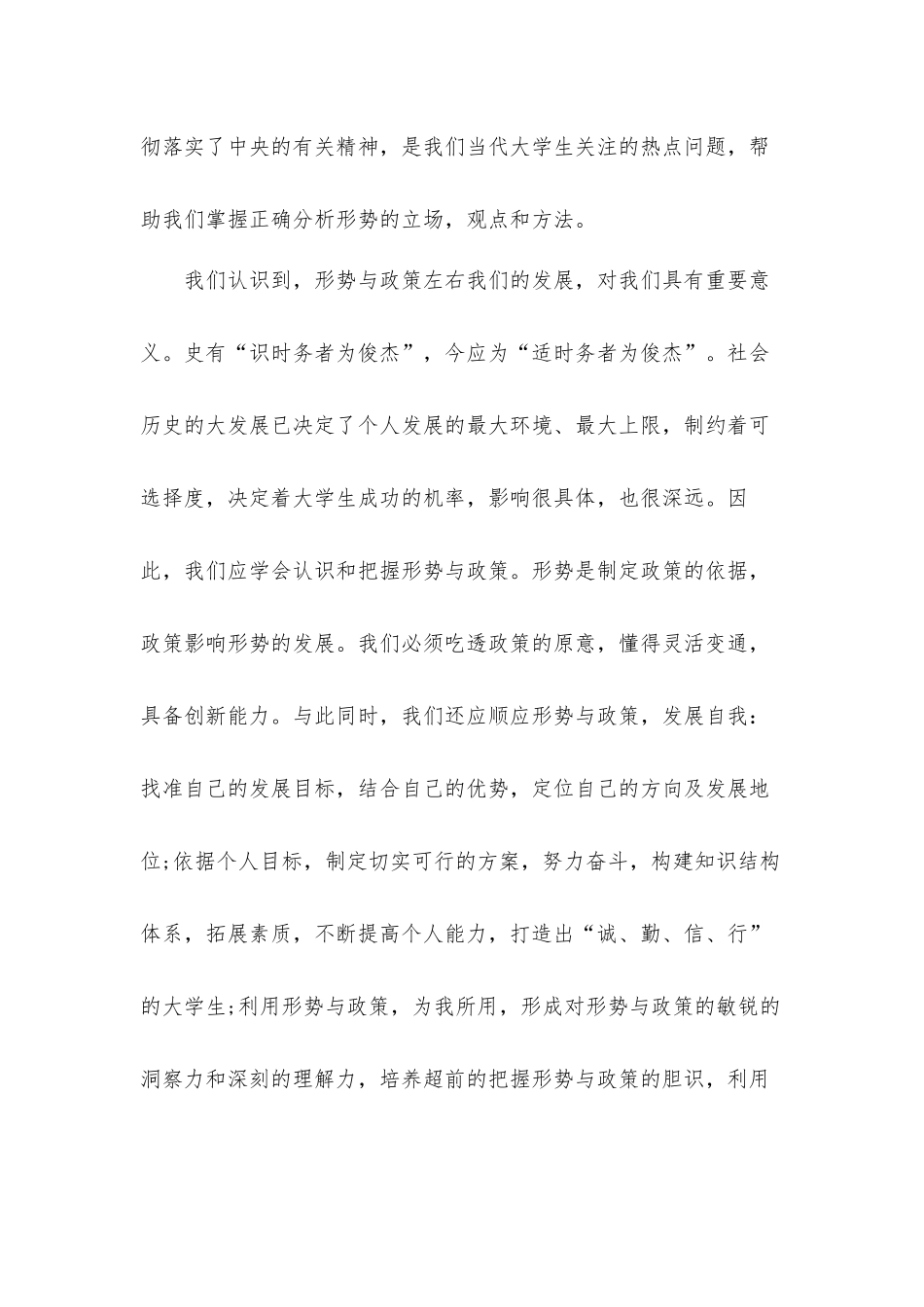 2022年形势与政策个人心得体会材料2篇.docx_第3页