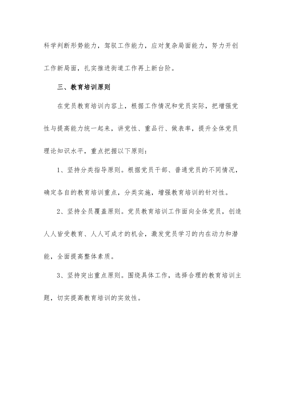 2022年学校开展党员上党课学习计划材料.docx_第2页