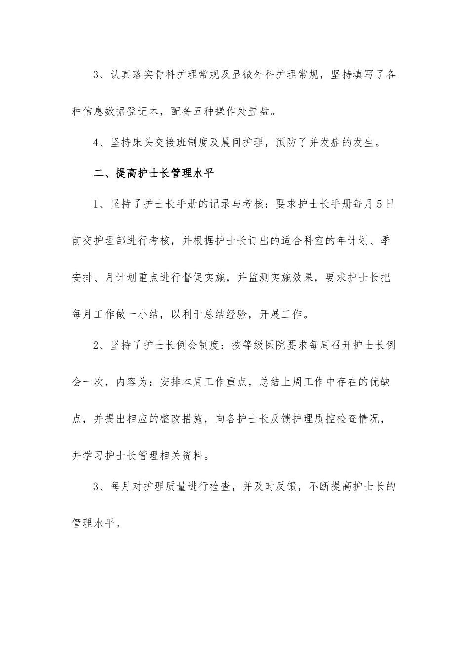 2022年医院专科护士个人工作总结材料5篇.docx_第2页