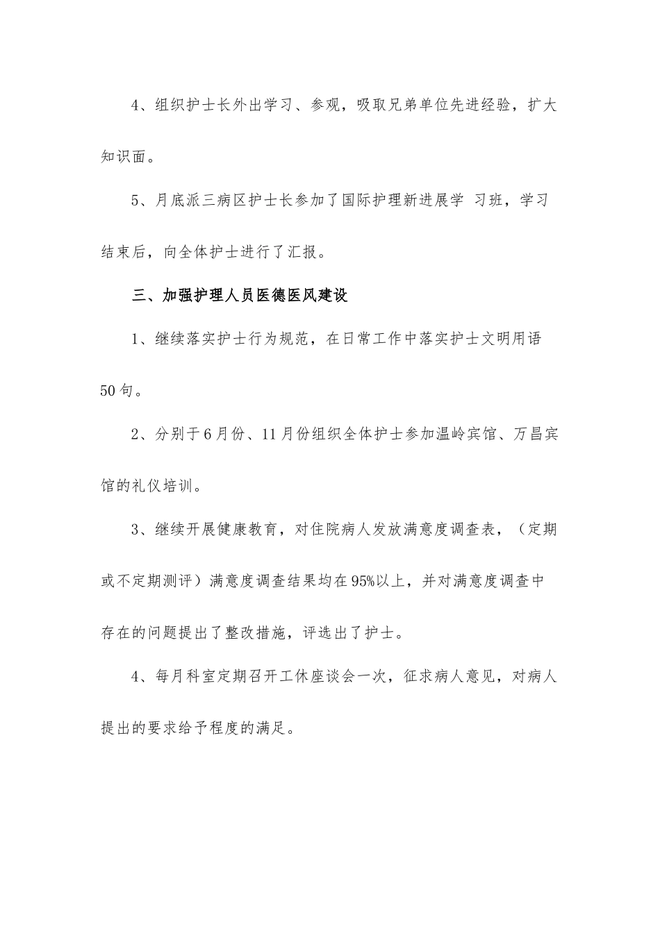 2022年医院专科护士个人工作总结材料5篇.docx_第3页
