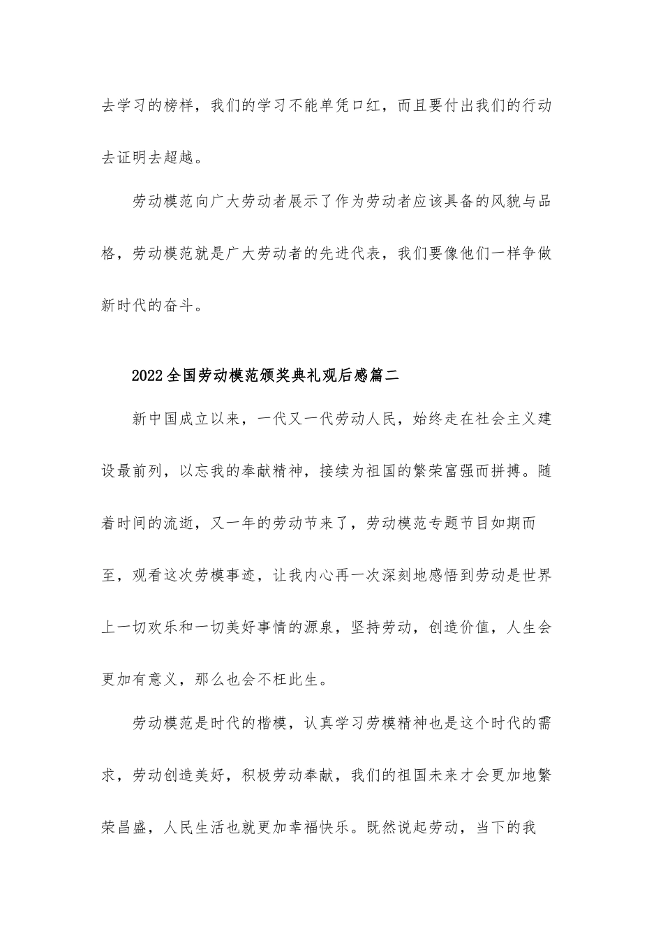 2022全国劳动模范颁奖典礼观后感心得体会5篇.docx_第3页