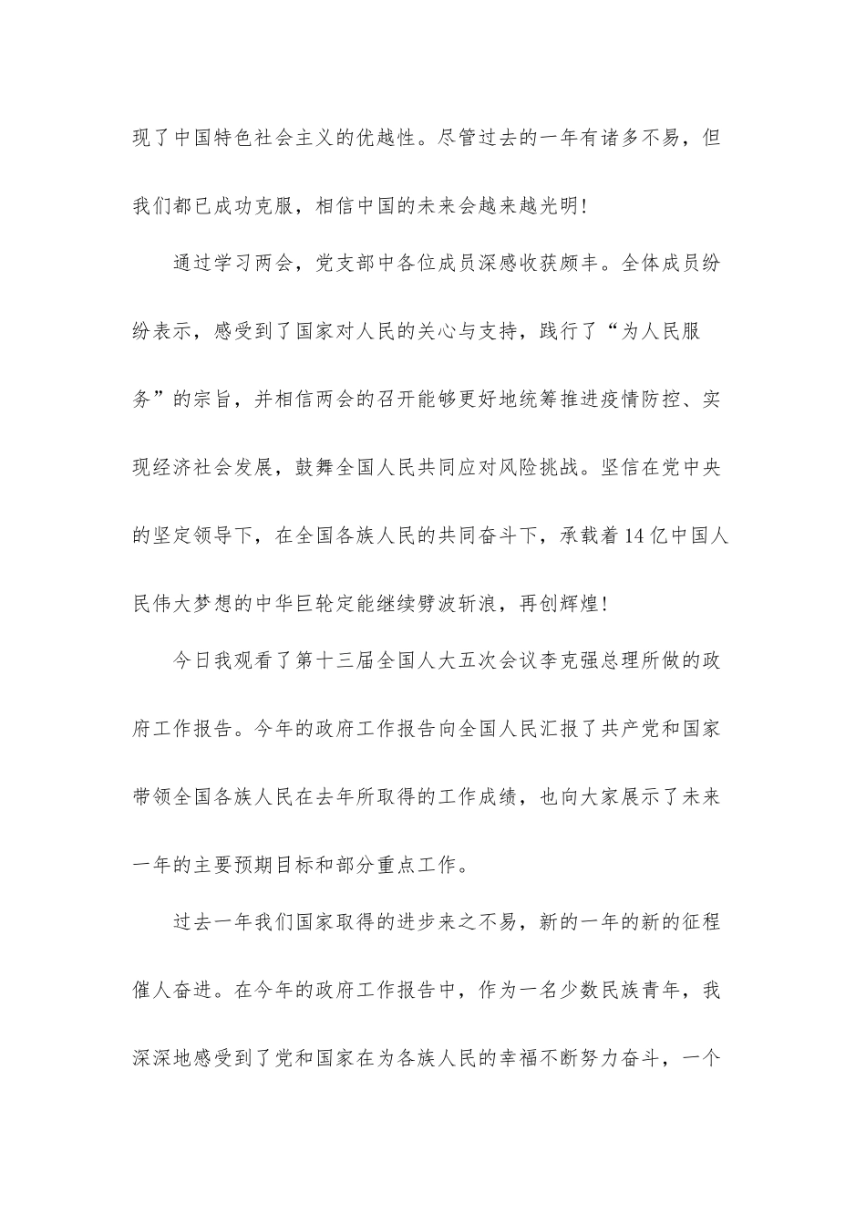 2022全国两会心得体会材料4篇.docx_第2页