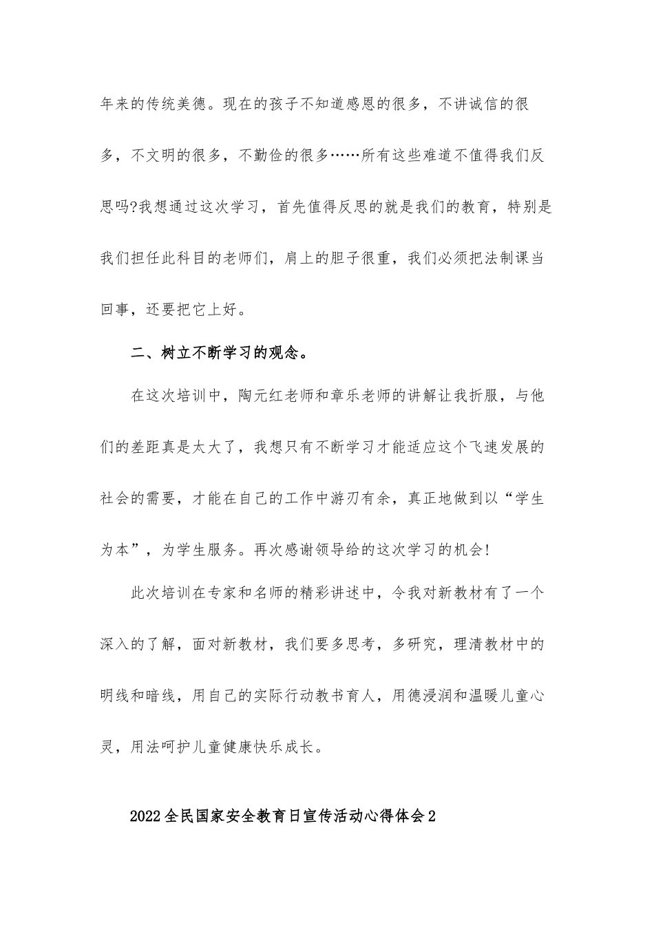 2022全民国家安全教育日宣传活动心得体会材料五篇.docx_第2页