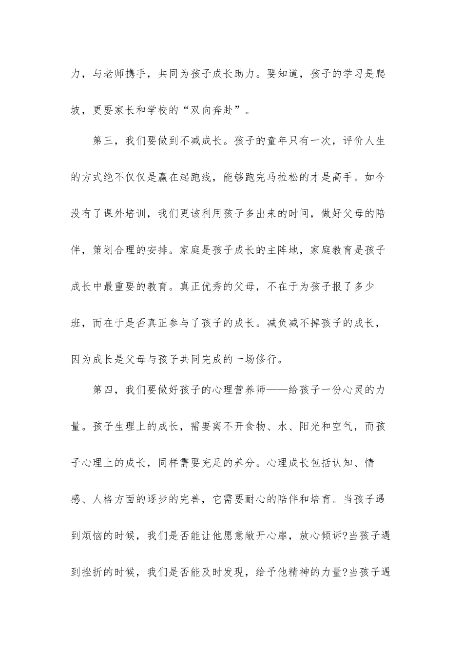 2022双减政策家长心得体会材料3篇.docx_第2页