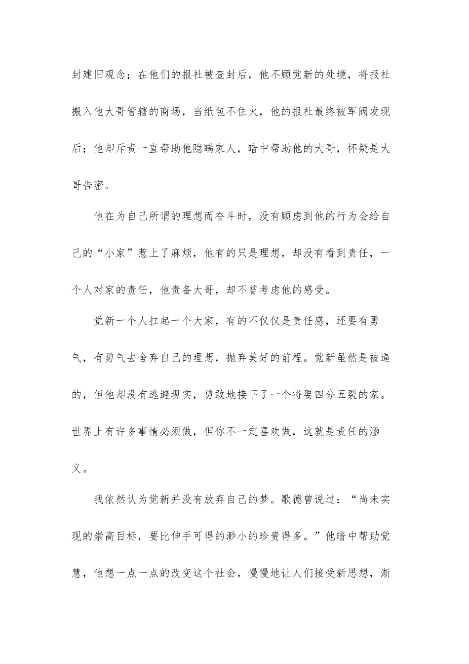 2022同上一堂国家安全教育课个人心得体会启示三篇.docx_第2页