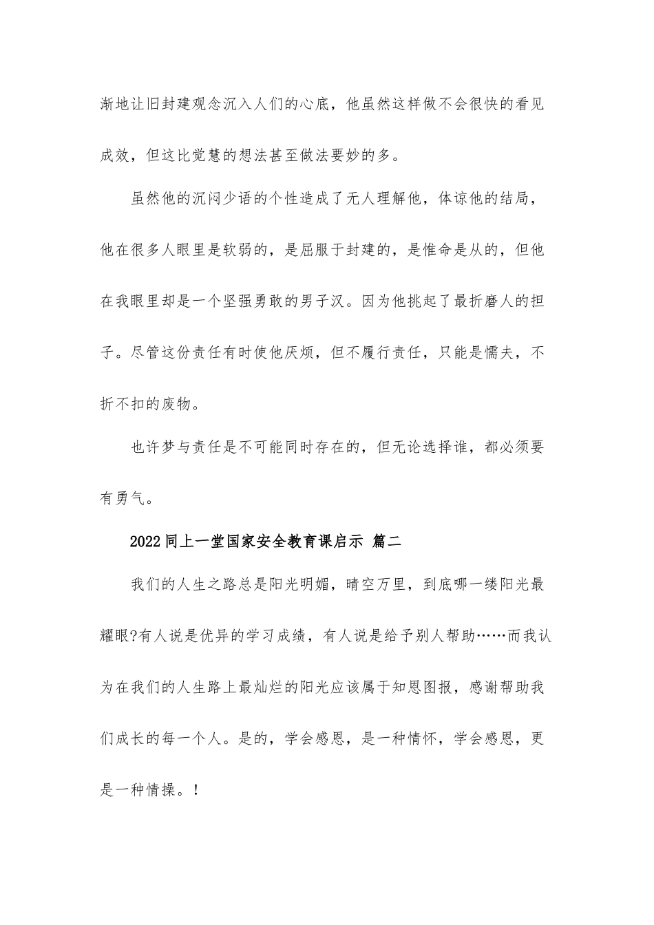 2022同上一堂国家安全教育课个人心得体会启示三篇.docx_第3页