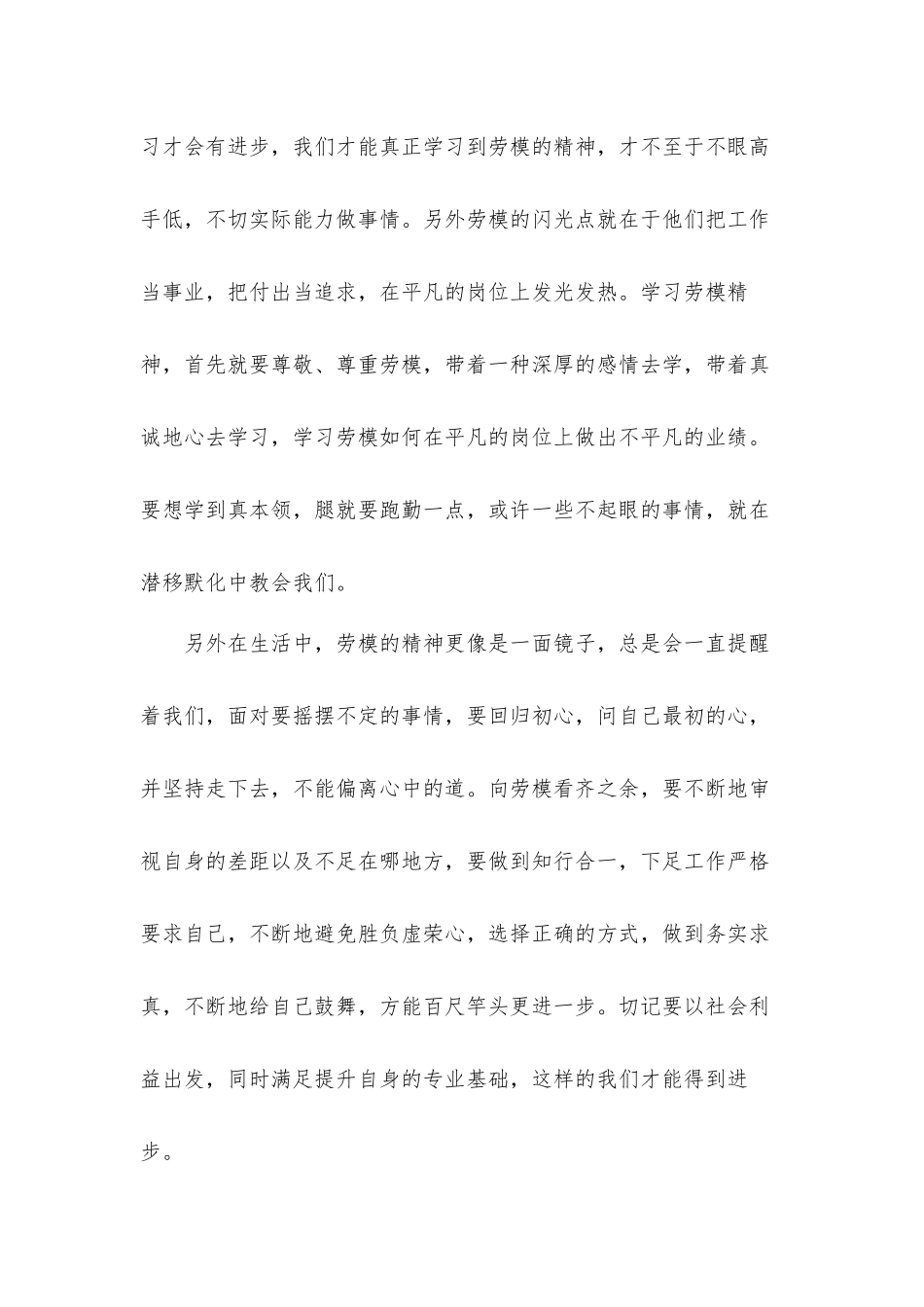 2022五一劳动模范表彰大会直播观后感范文5篇.docx_第2页