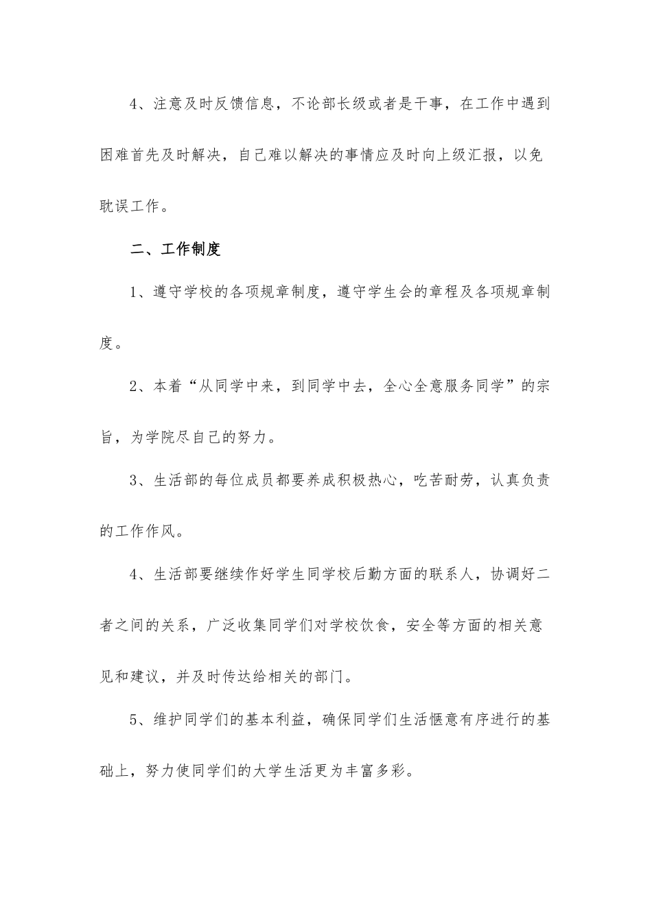 2022新学期学生会生活部个人工作计划材料五篇.docx_第2页