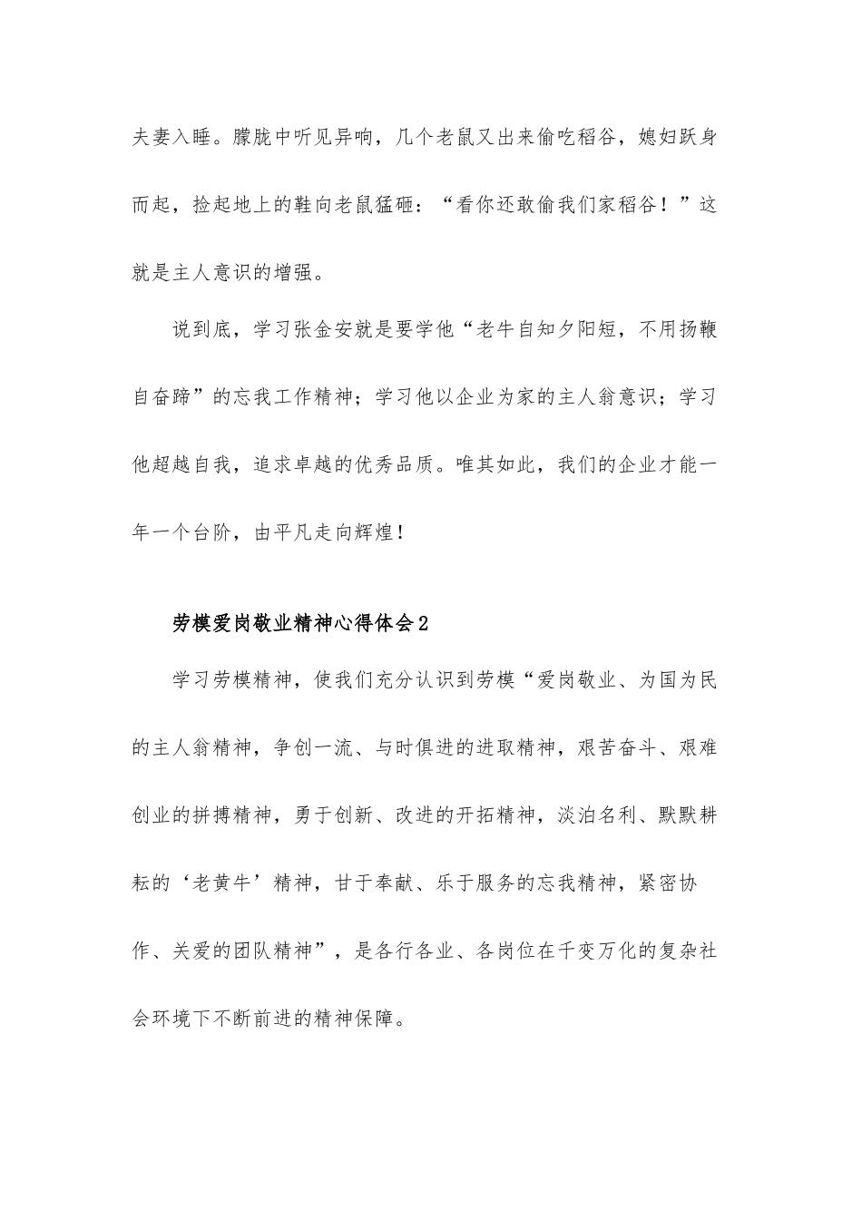 2022学习劳模爱岗敬业精神心得体会材料5篇.docx_第3页