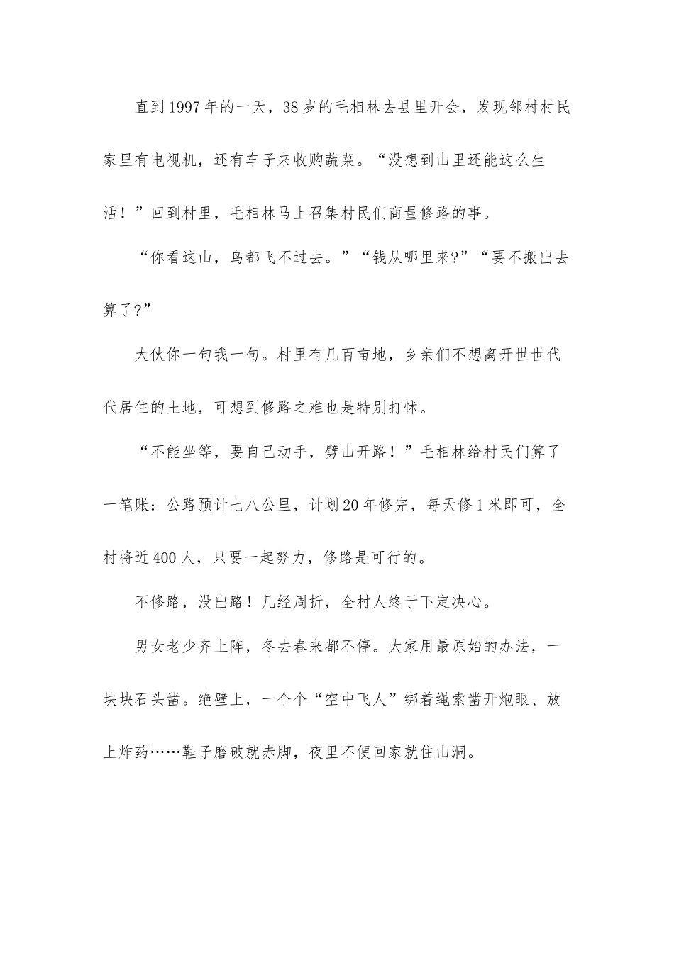 2022学习时代楷模毛相林先进事迹心得体会4篇.docx_第3页