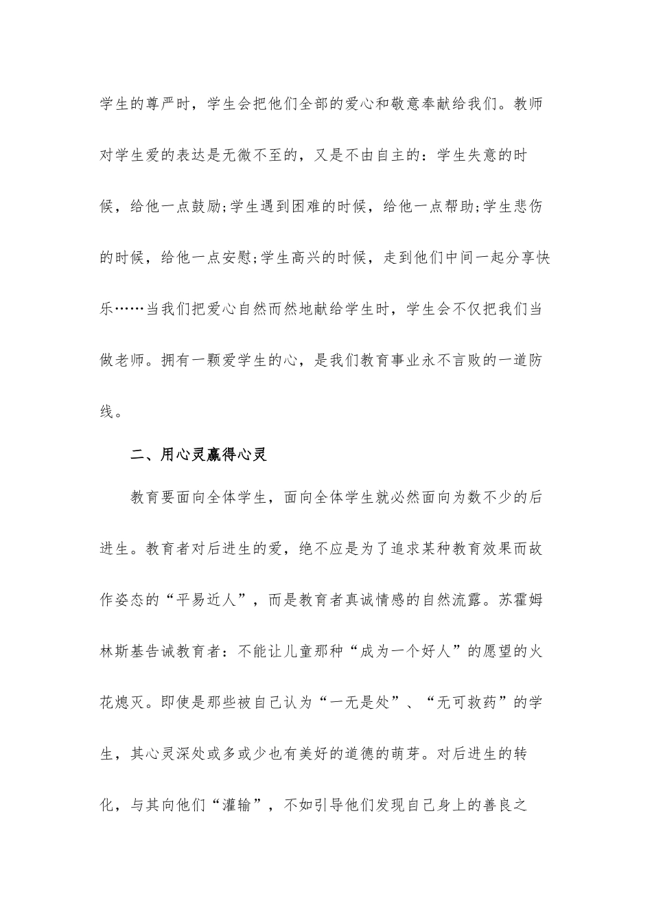 2022教师读书心得体会5篇.docx_第2页
