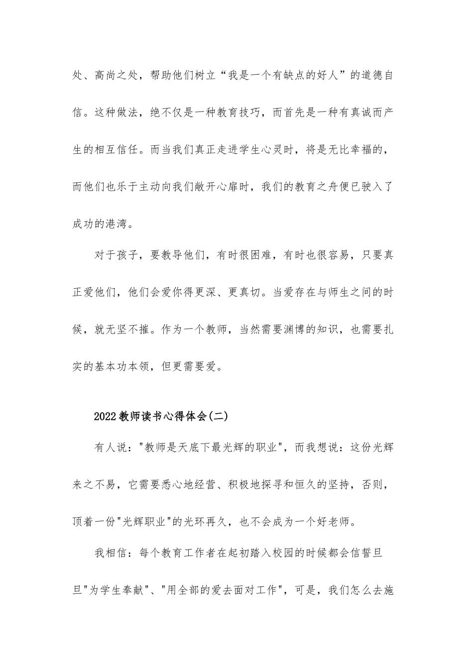 2022教师读书心得体会5篇.docx_第3页