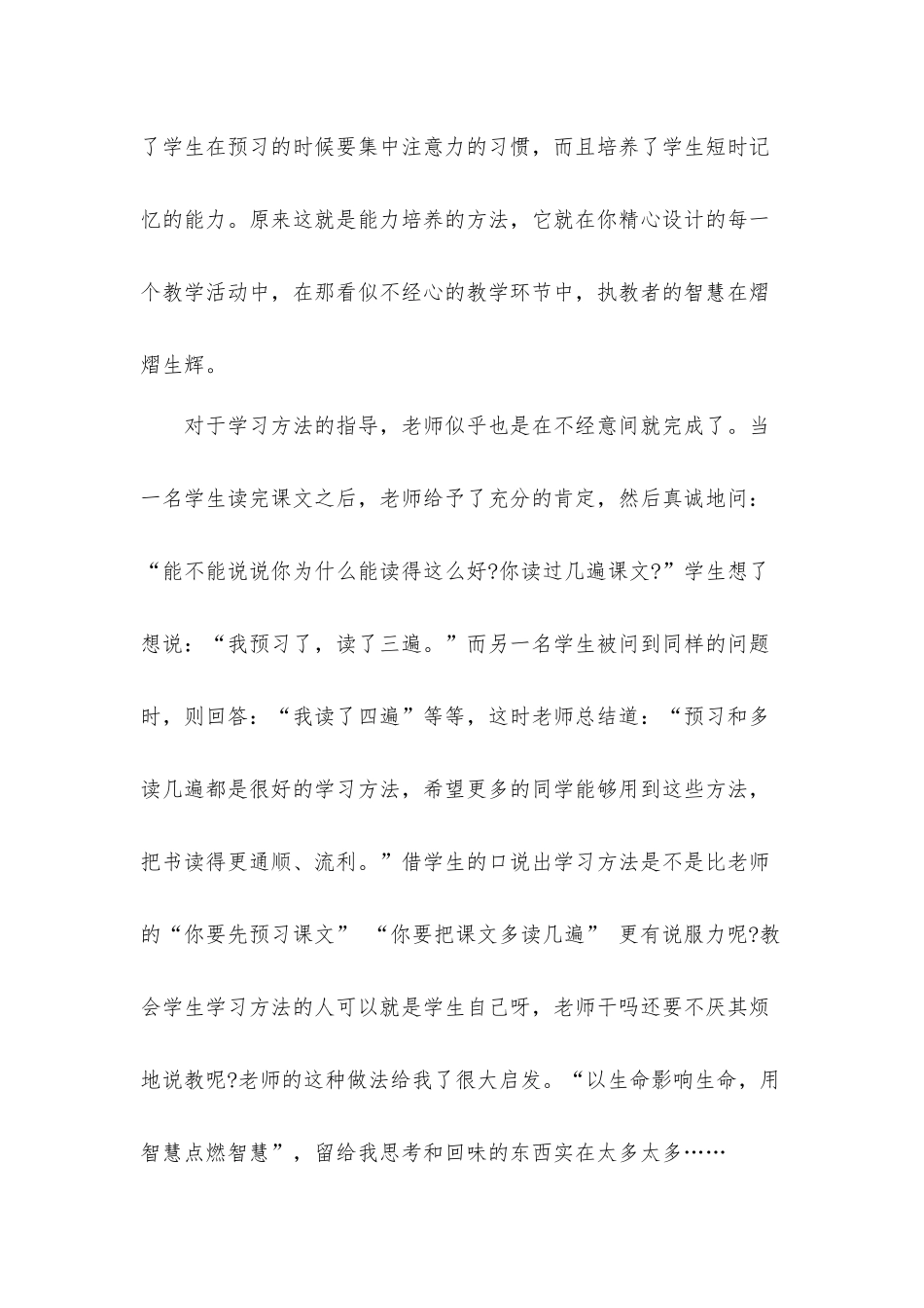 2022年小学语文老师外出学习心得体会材料4篇.docx_第2页