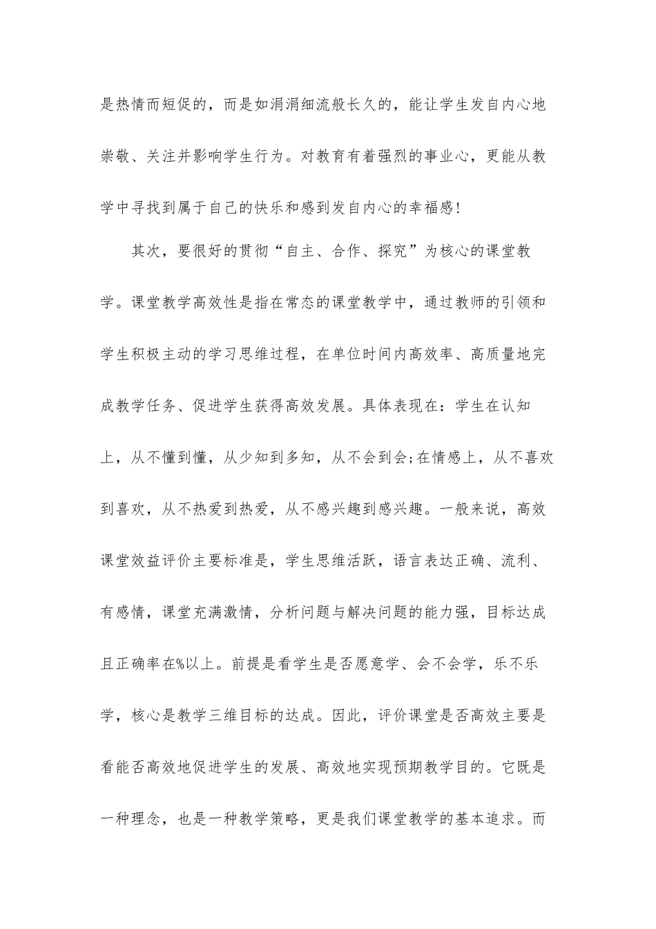 2022年关于高效课堂教学模式心得体会材料3篇.docx_第2页