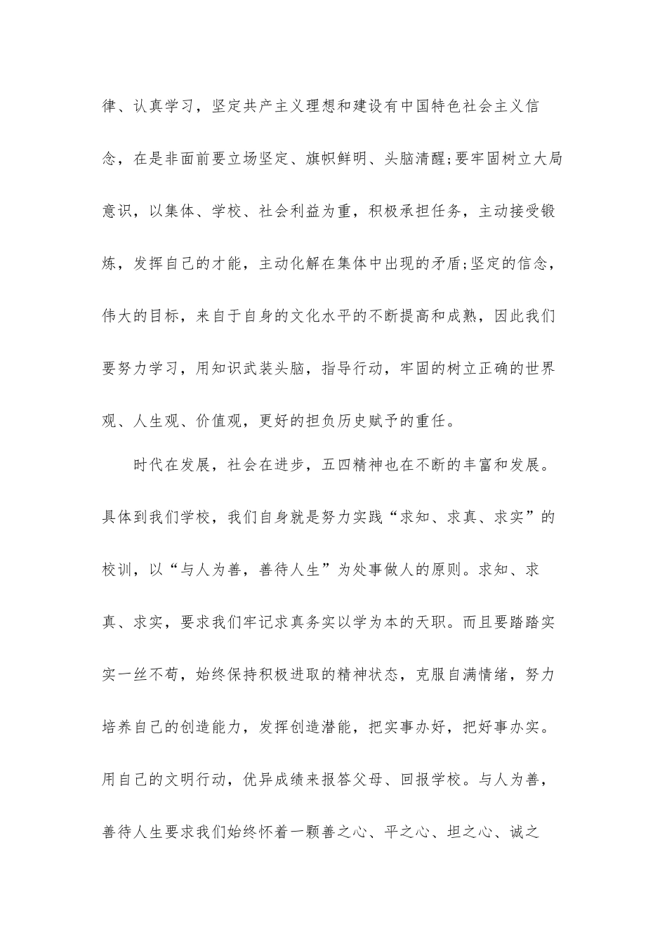 2022五四运动精神个人心得体会材料五篇.docx_第2页