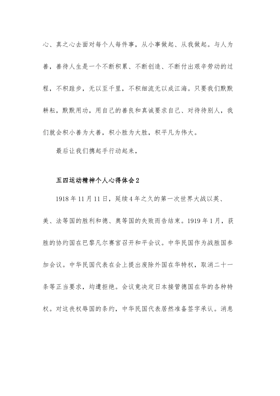 2022五四运动精神个人心得体会材料五篇.docx_第3页