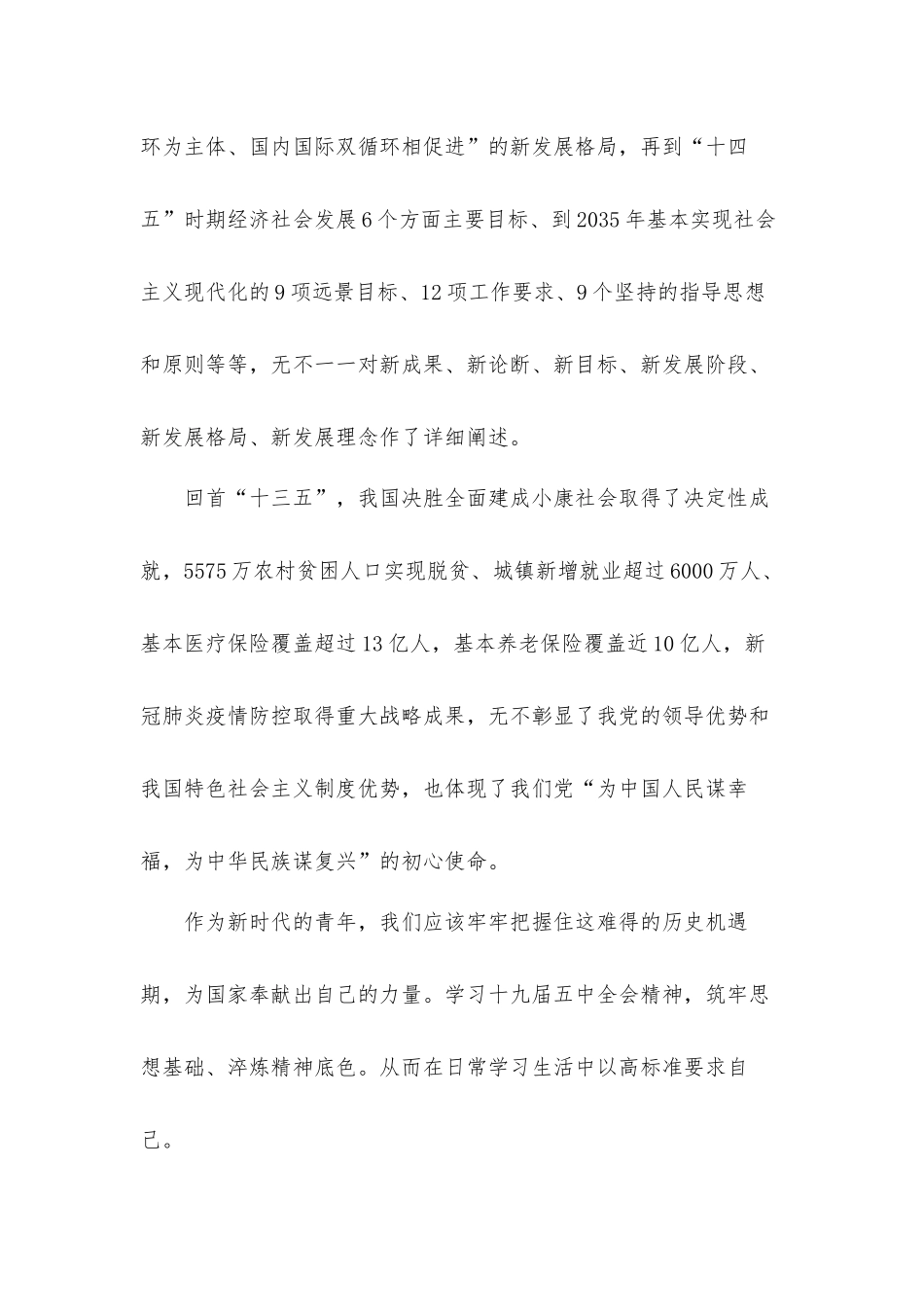 2022用好青年大学习争做时代好青年心得体会5篇.docx_第2页