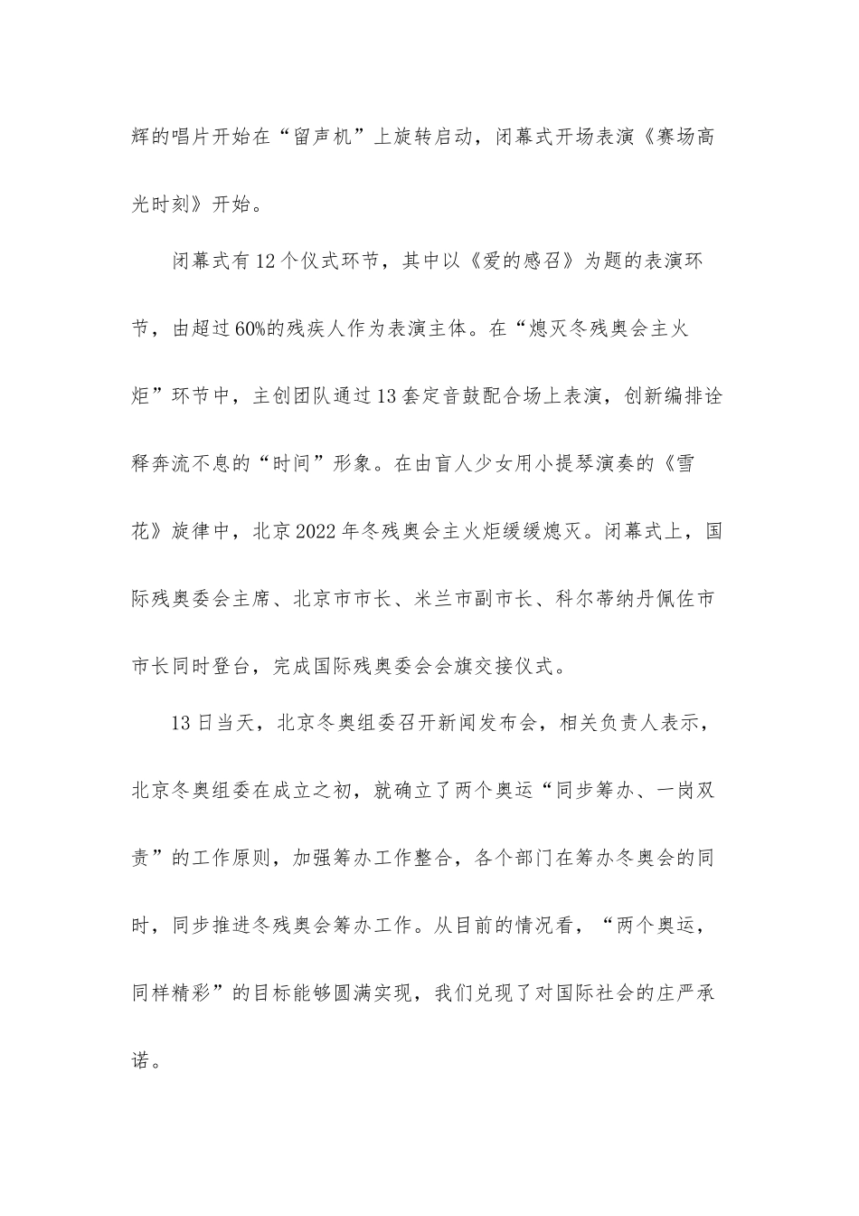 北京冬奥会冬残奥会总结表彰心得体会3篇.docx_第3页