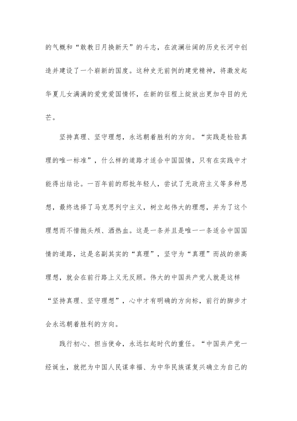 党课开讲啦第二期心得体会材料五篇.docx_第2页