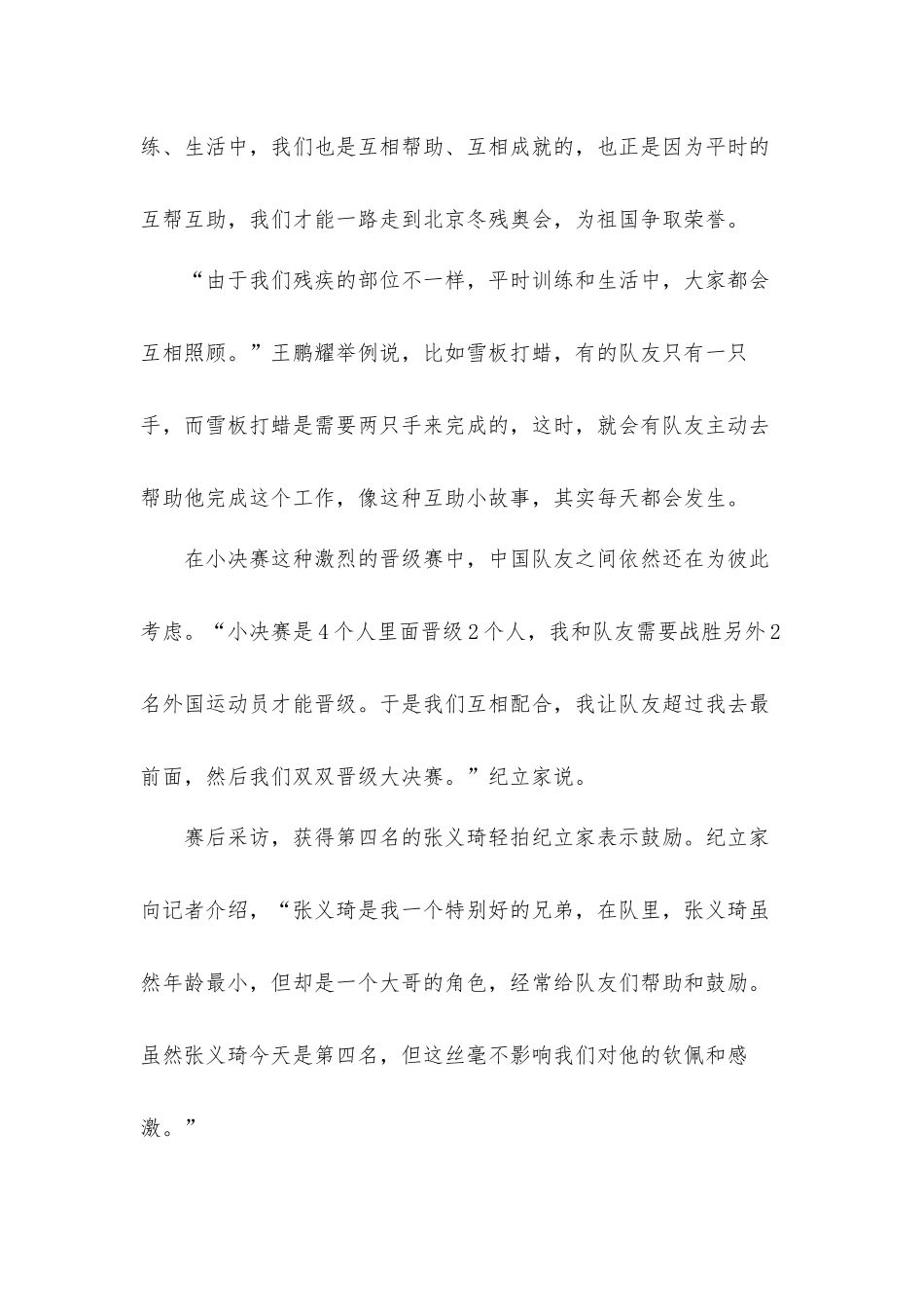 冬奥会冬残奥会表彰大会个人心得体会材料五篇.docx_第2页