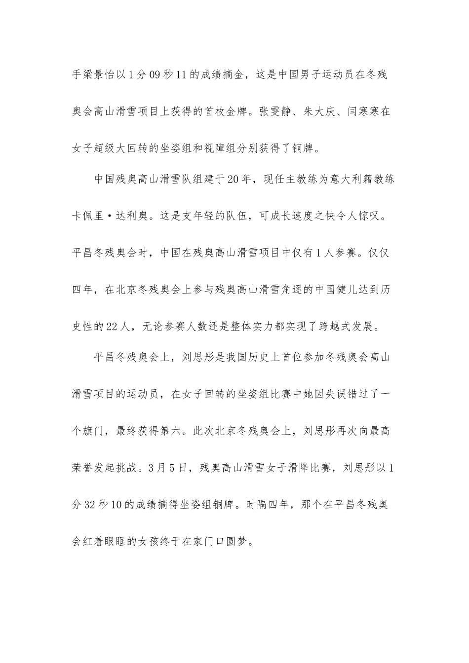 冬奥会冬残奥会总结表彰大会心得体会材料四篇.docx_第2页