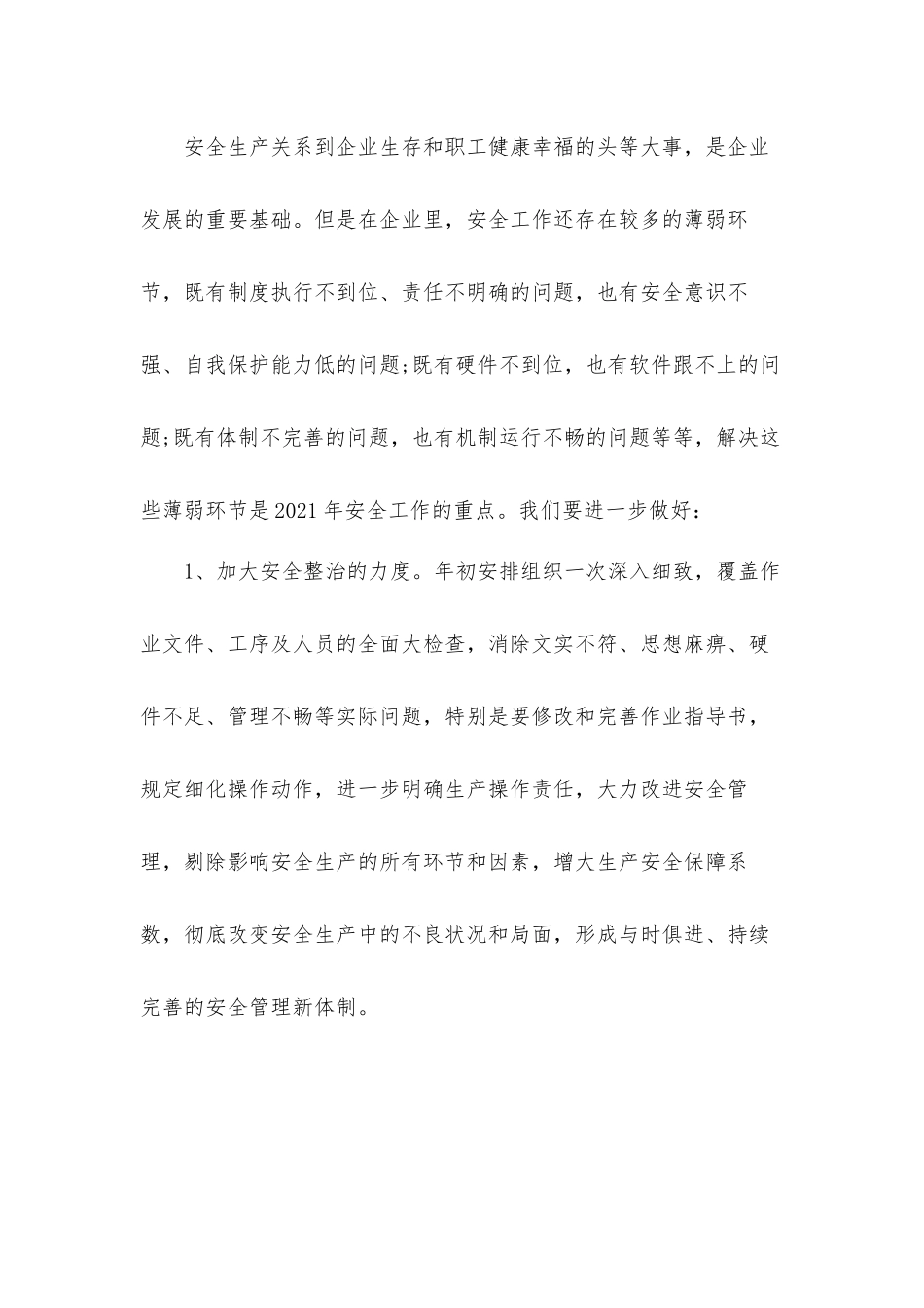 公司2022年工作计划材料.docx_第3页