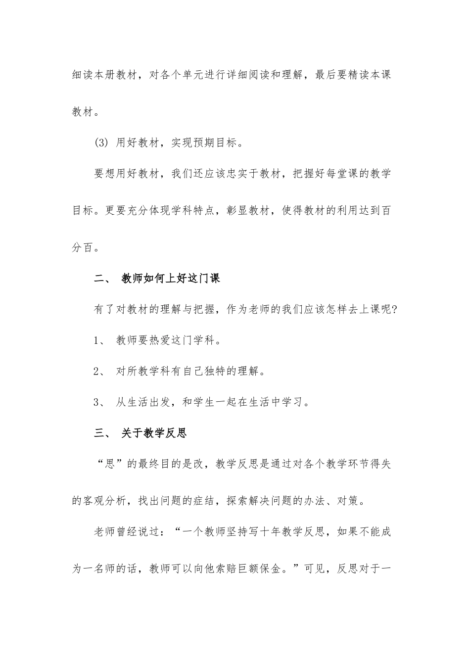 高中生教师学习心得体会材料5篇.docx_第2页