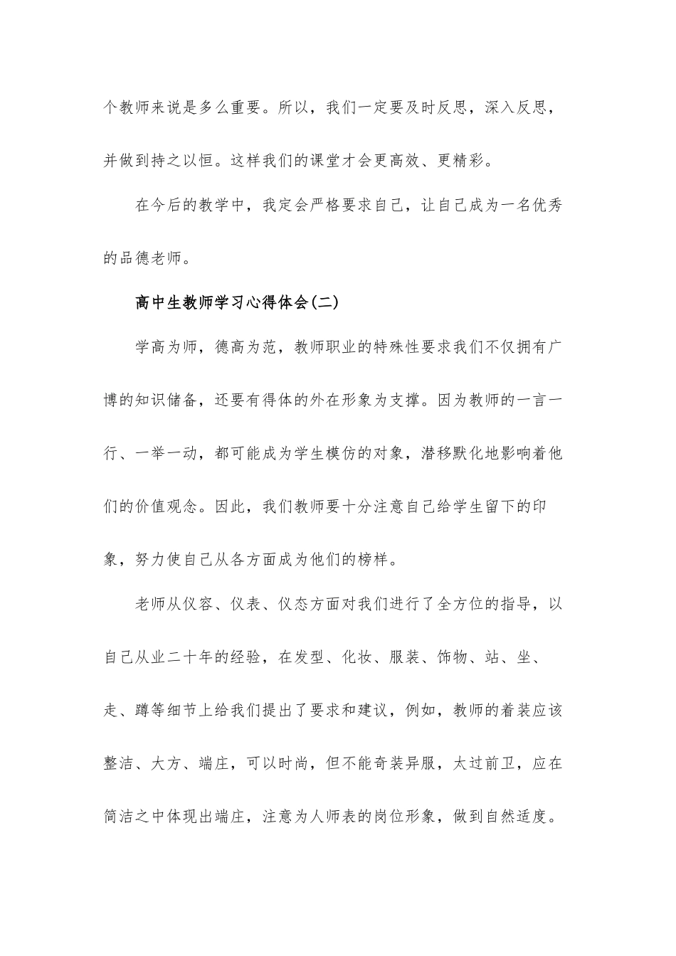 高中生教师学习心得体会材料5篇.docx_第3页