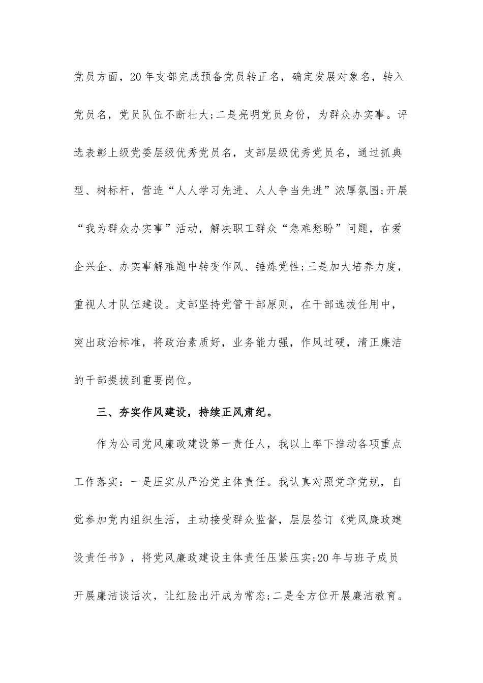 公司党支部书记2022年抓党建工作述职报告材料.docx_第3页