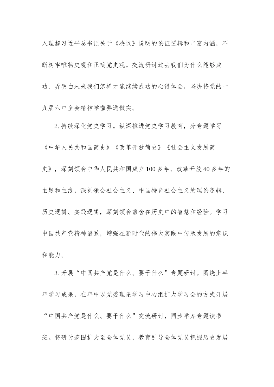 集团公司2022年党委理论学习中心组学习计划材料.docx_第2页