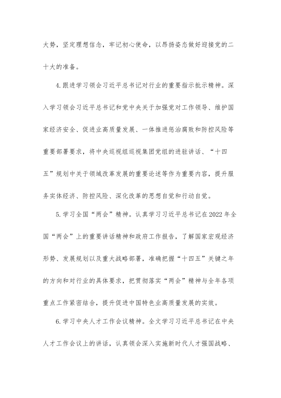 集团公司2022年党委理论学习中心组学习计划材料.docx_第3页