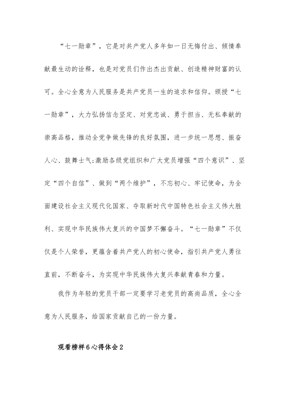 观看榜样6心得体会材料五篇.docx_第2页