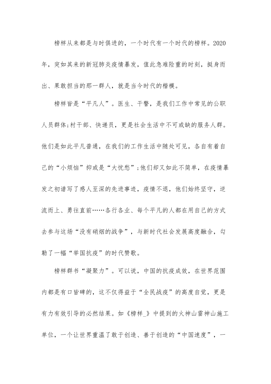 观看榜样6心得体会材料五篇.docx_第3页