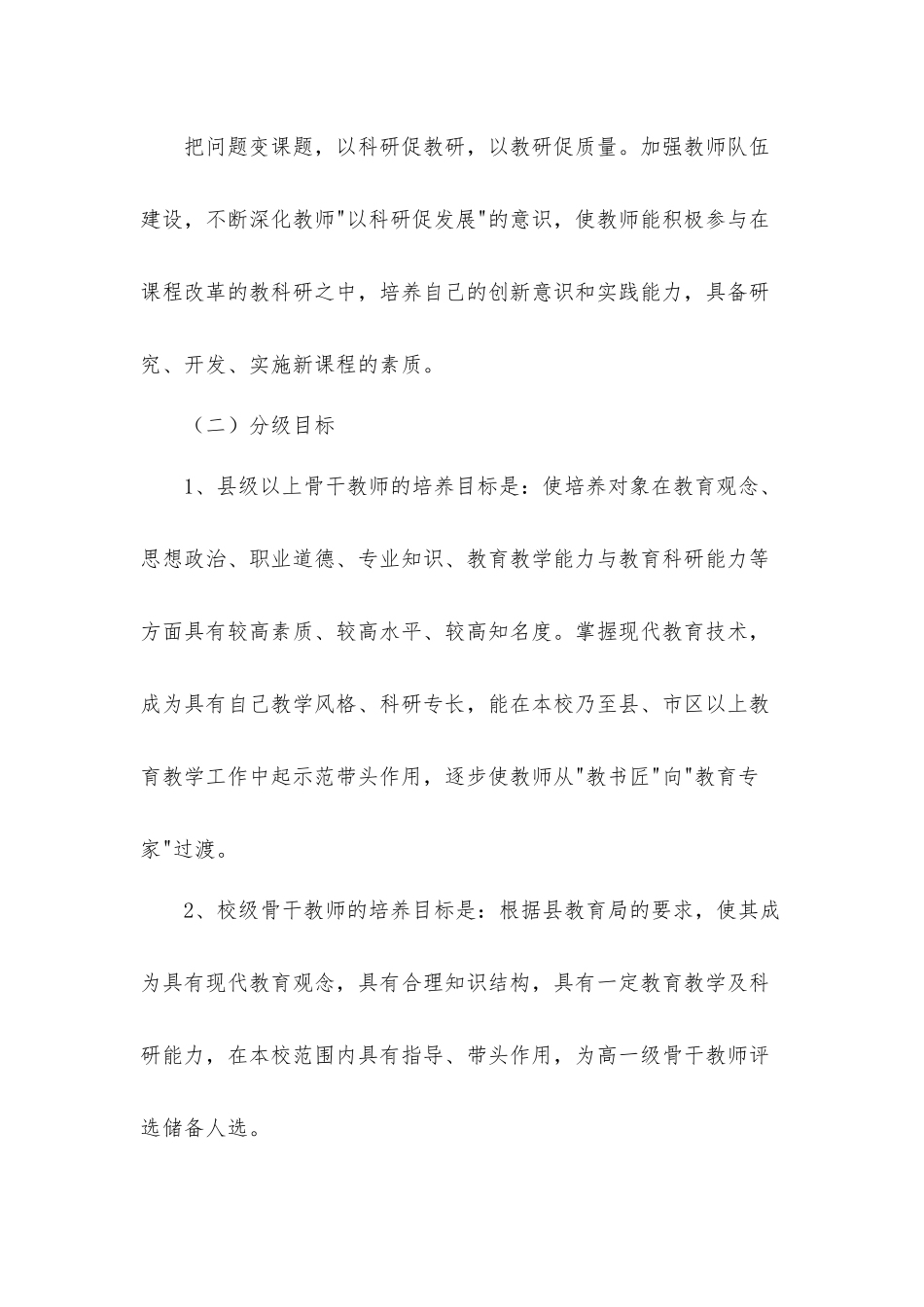 教师2022年新学期个人工作计划材料六篇.docx_第2页