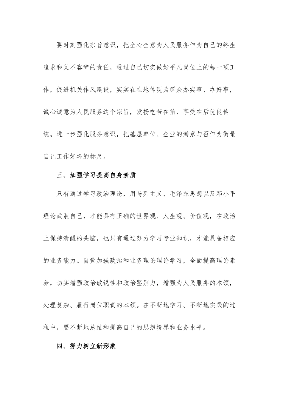 纪律作风整顿心得体会材料五篇.docx_第2页