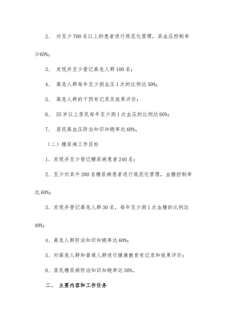 社区公共卫生服务工作计划材料3篇.docx_第2页