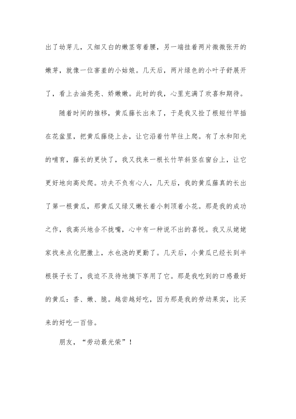 2022年欢庆五一热爱劳动演讲稿发言材料六篇.docx_第2页