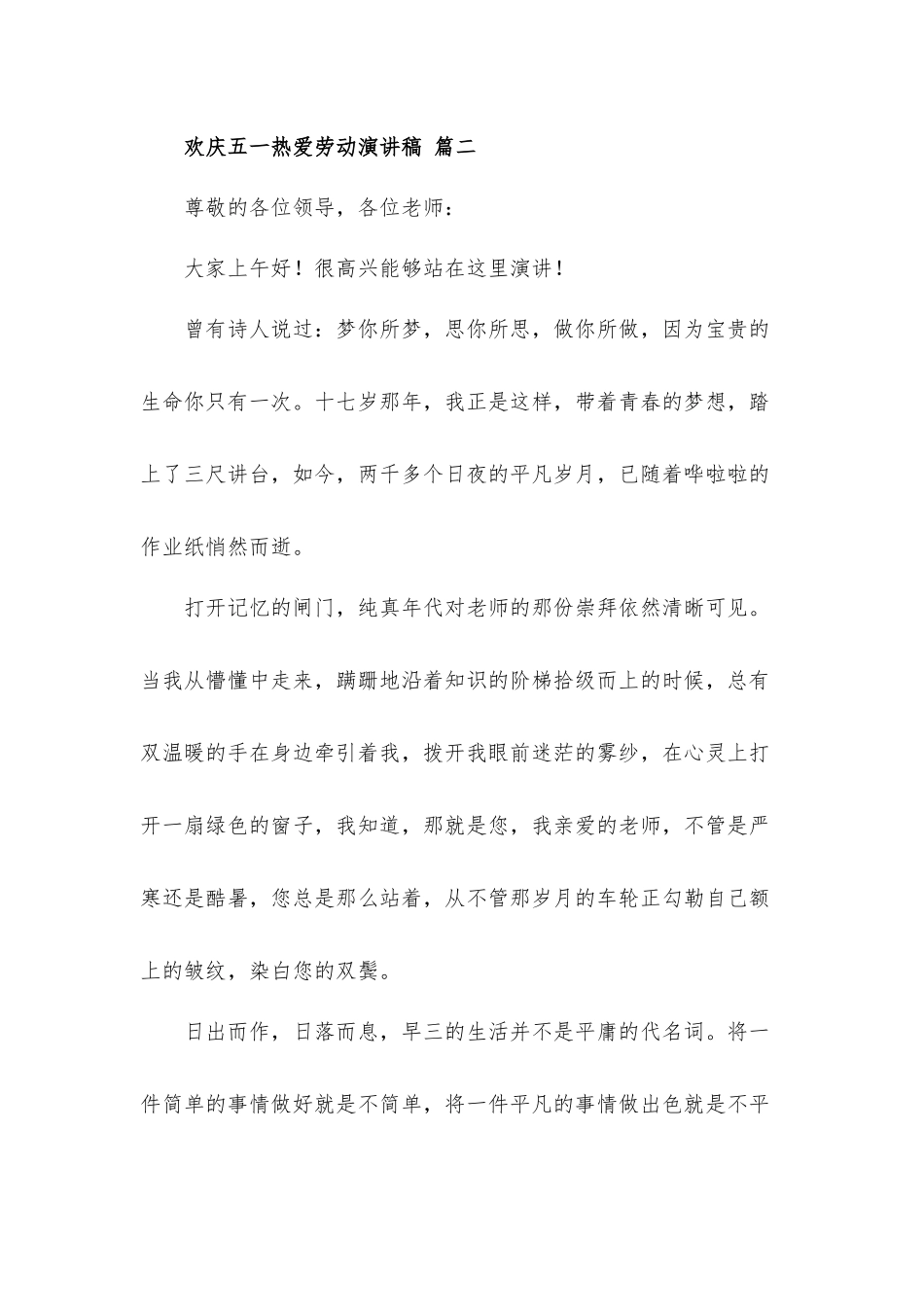 2022年欢庆五一热爱劳动演讲稿发言材料六篇.docx_第3页
