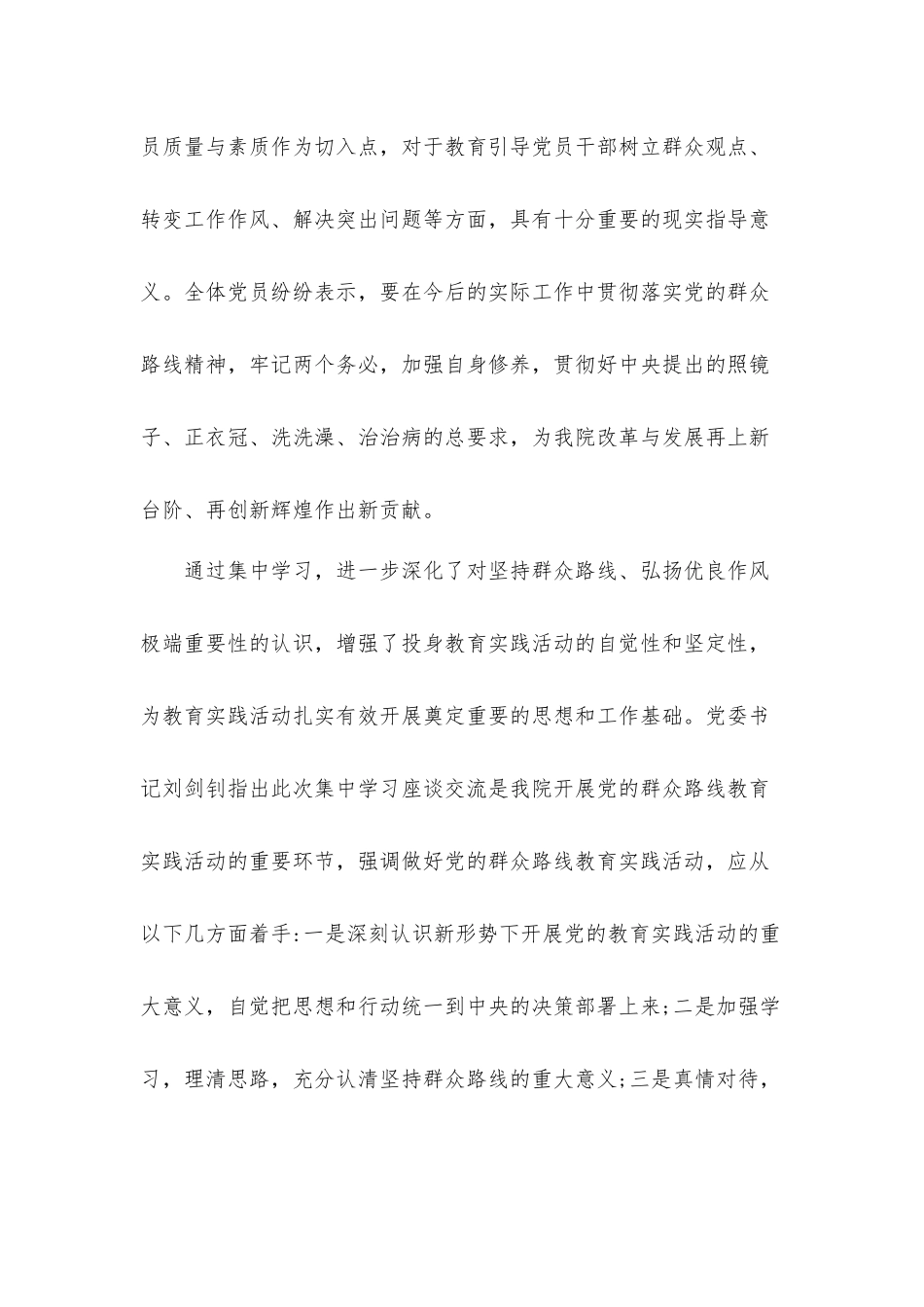 党的群众路线学习心得体会材料五篇.docx_第3页