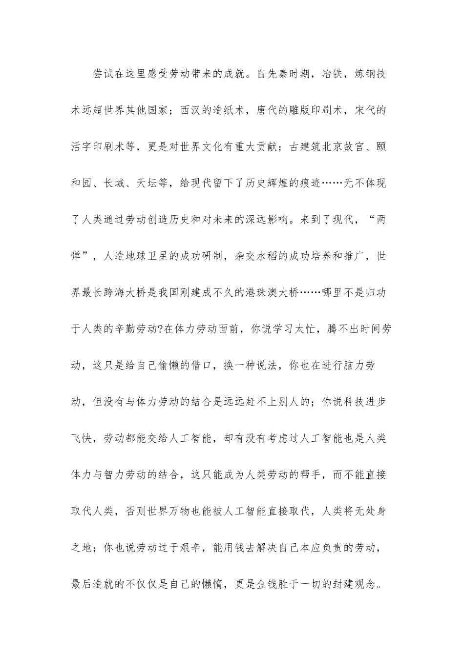 关于五一劳动节传承劳动精神演讲稿发言材料七篇.docx_第2页