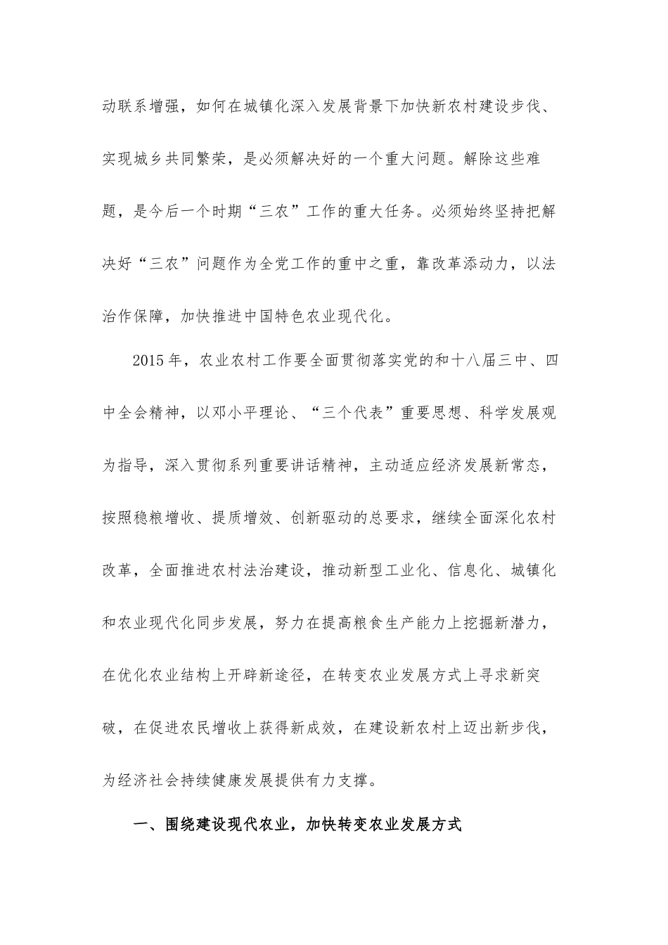 2022中央一号文件精神心得体会3篇.docx_第2页