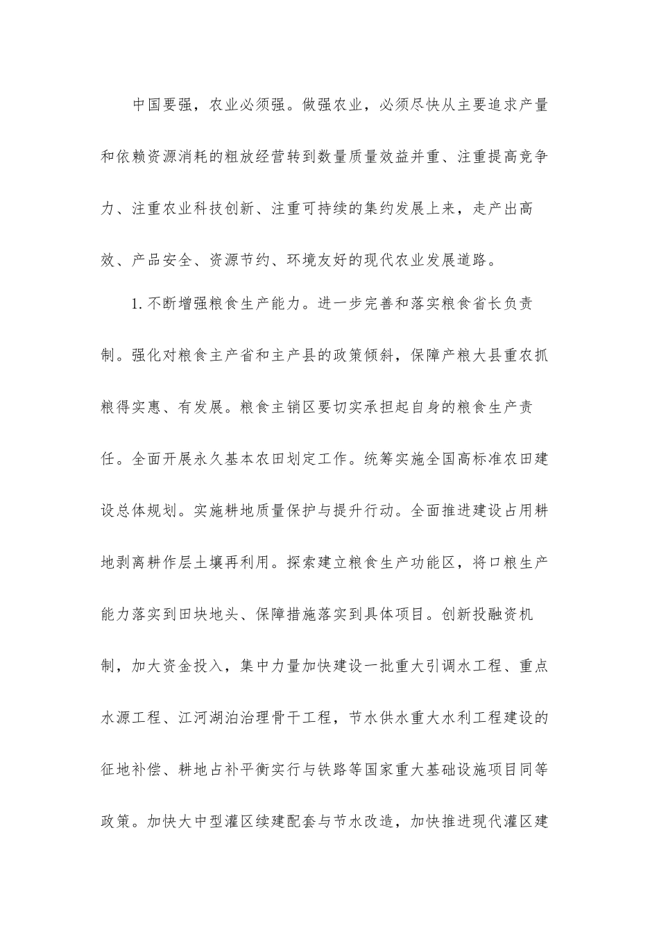 2022中央一号文件精神心得体会3篇.docx_第3页