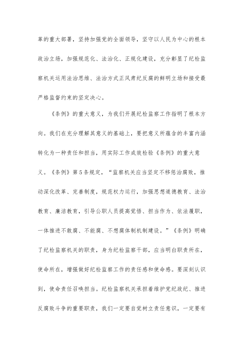 干部学习《中华人民共和国监察法实施条例》心得体会材料.docx_第2页