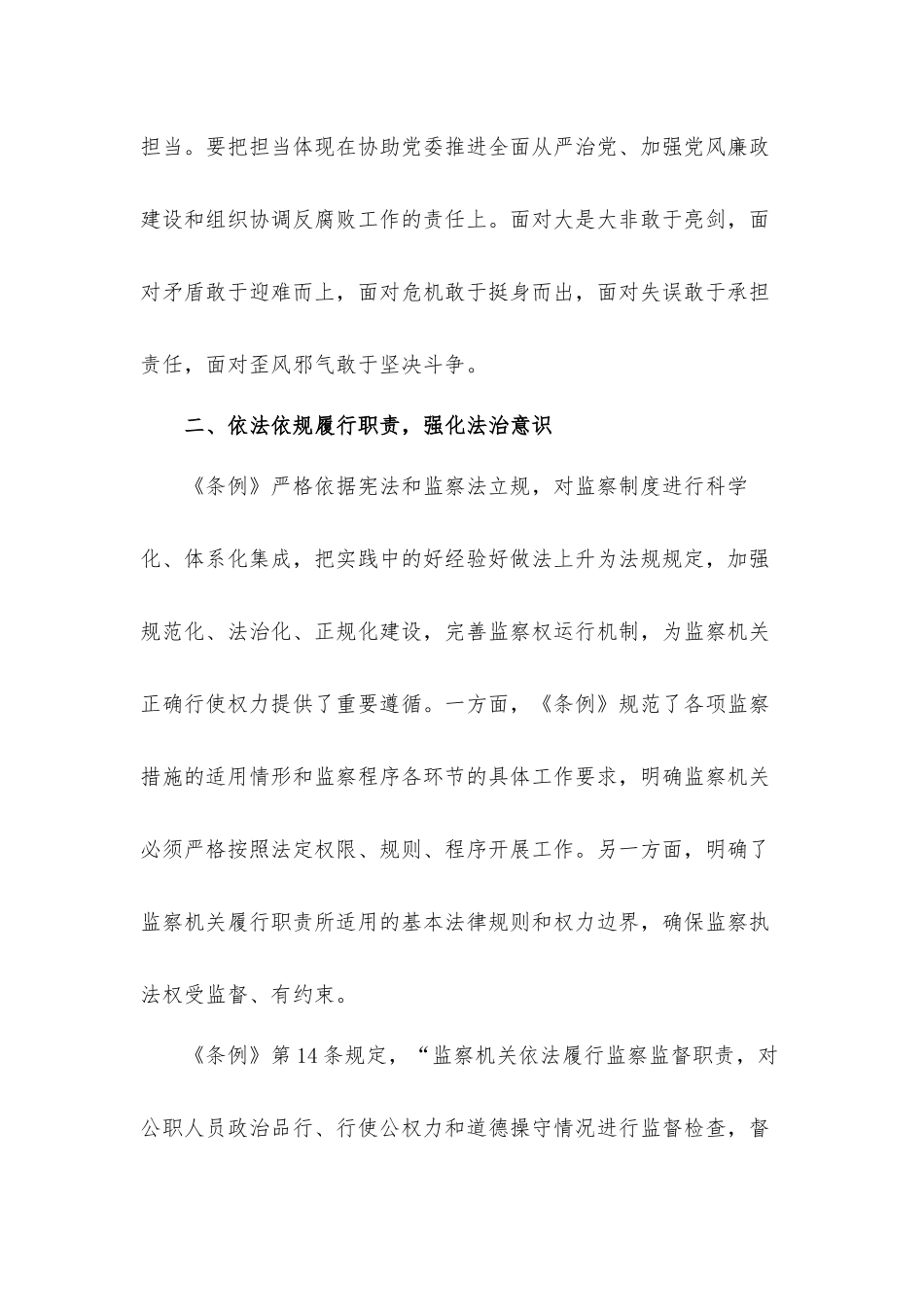 干部学习《中华人民共和国监察法实施条例》心得体会材料.docx_第3页